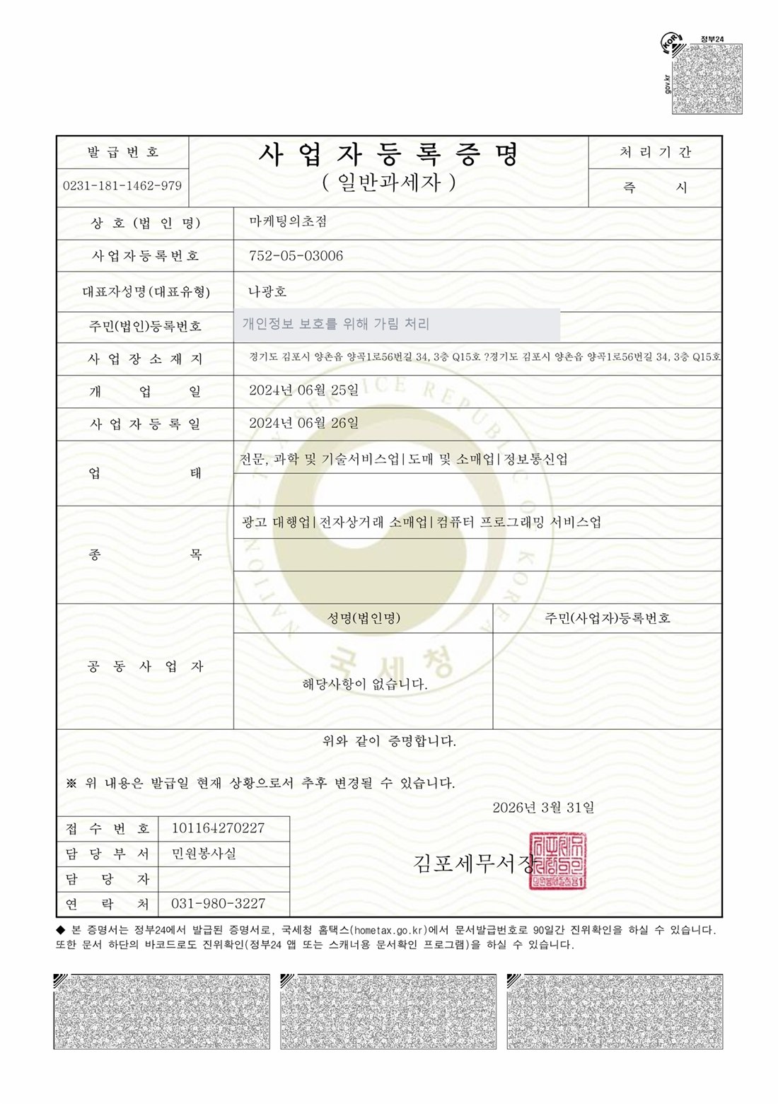 사업자등록증명